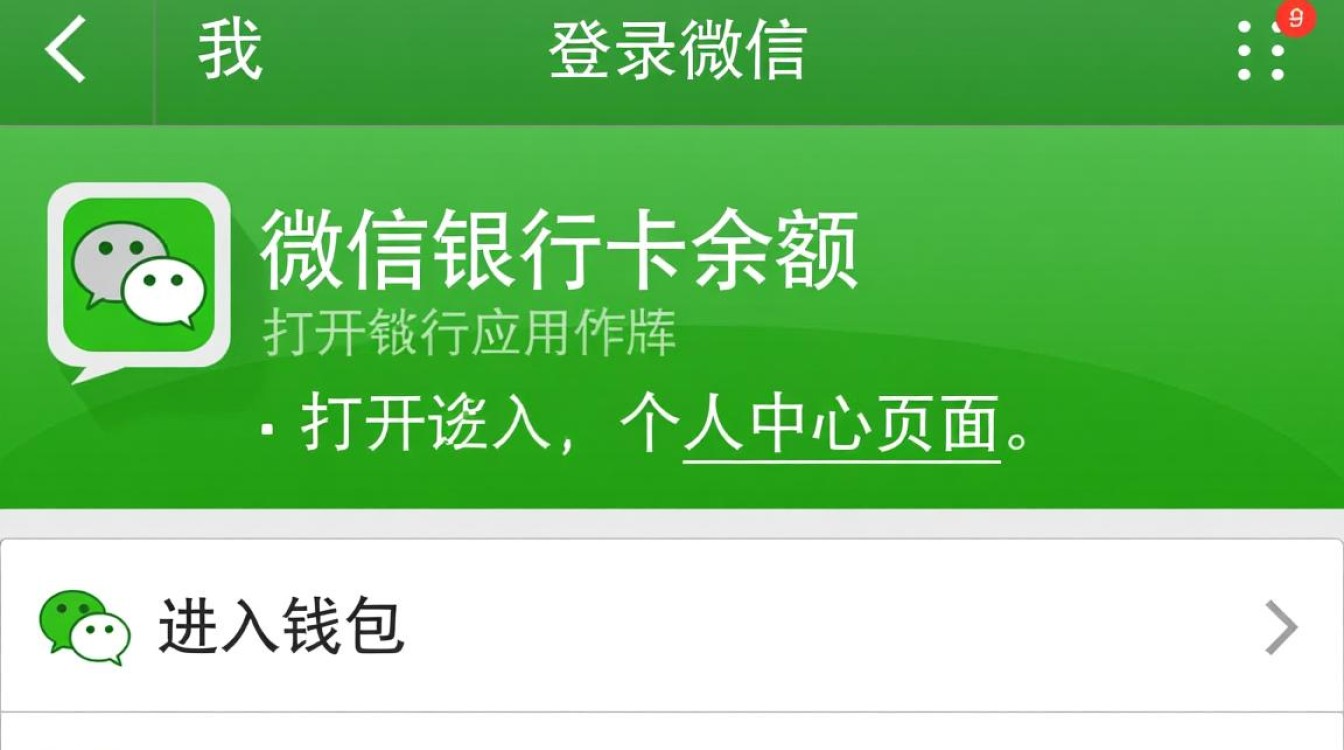 微信如何查询银行卡余额？详细步骤揭秘！-图3