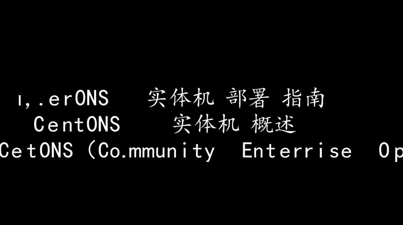 CentOS实体机安装时遇到的问题，如何解决？-图3